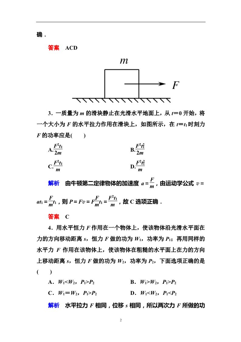 高中物理必修二第7章 机械能守恒定律  3功率第2页