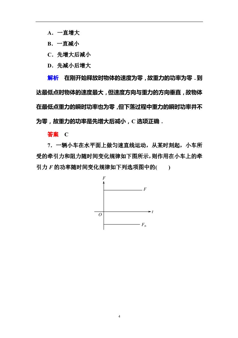 高中物理必修二第7章 机械能守恒定律  3功率第4页