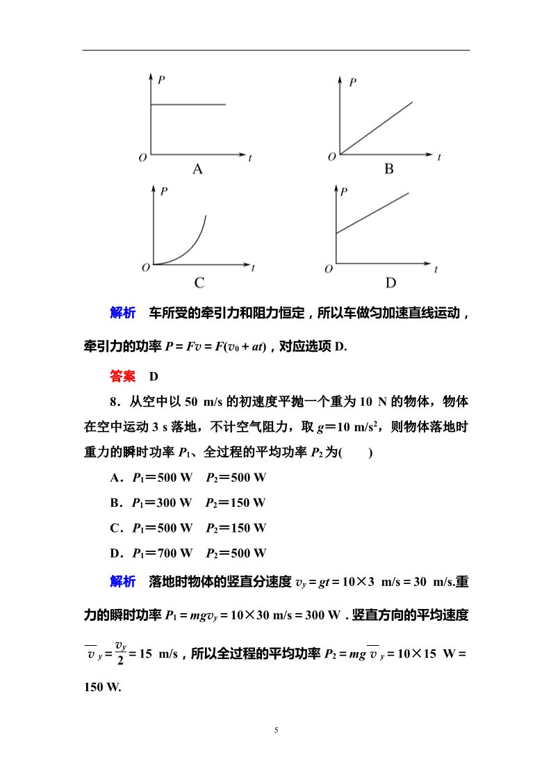 高中物理必修二第7章 机械能守恒定律  3功率第5页