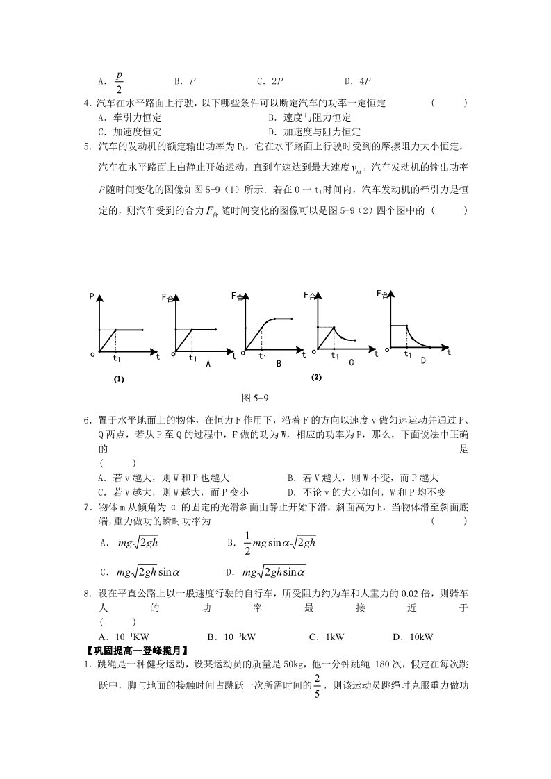 高中物理必修二第七章 机械能守恒定律 第三节  功率第2页