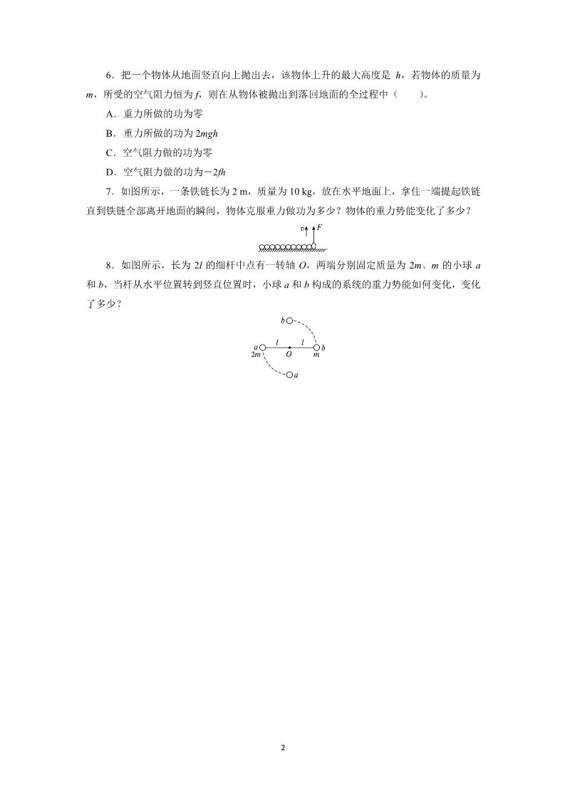 高中物理必修二第七章 机械能守恒定律 4 重力势能 （人教版必修2）第2页