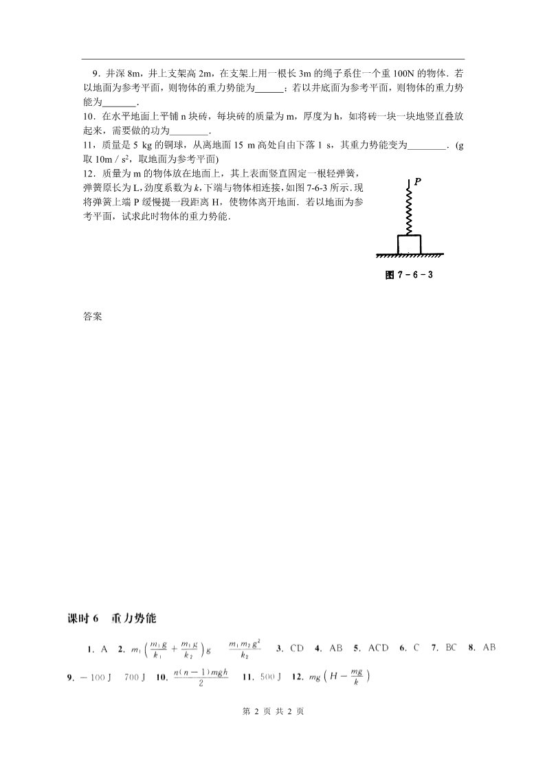 高中物理必修二第七章 机械能守恒定律 课时6 重力势能第2页