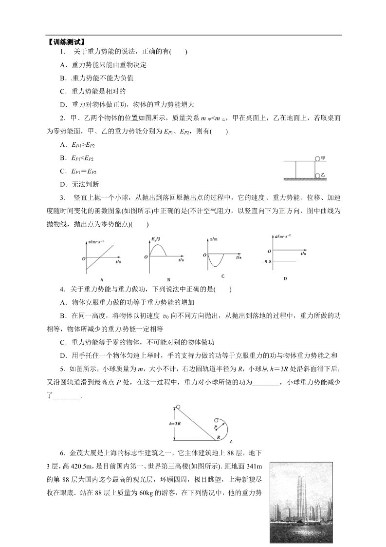 高中物理必修二物理必修二学案 第7章 机械能守恒定律 （7.4 重力势能）第2页