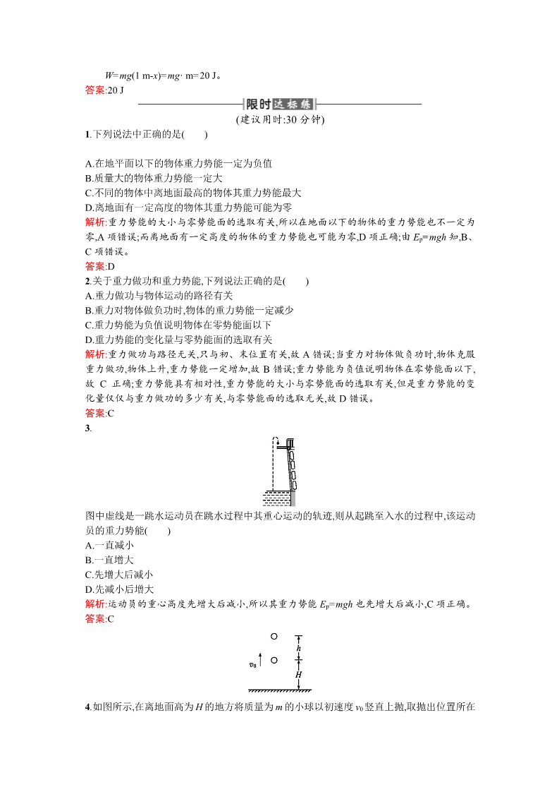 高中物理必修二课时训练 第7章 机械能守恒定律 16重力势能 Word版含答案第3页