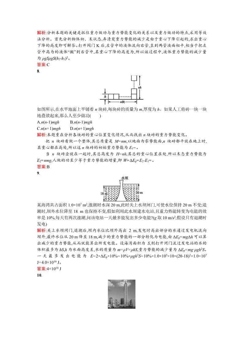 高中物理必修二课时训练 第7章 机械能守恒定律 16重力势能 Word版含答案第5页