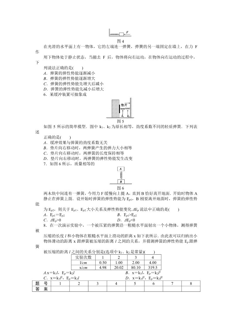 高中物理必修二第7章 机械能守恒定律  第5节探究弹性势能的表达式第4页