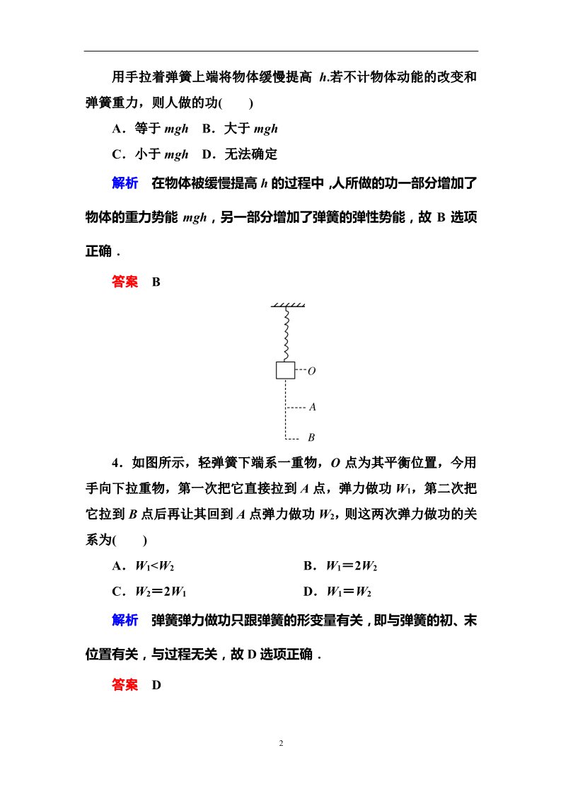 高中物理必修二第7章 机械能守恒定律  5探究弹性势能的表达式第2页