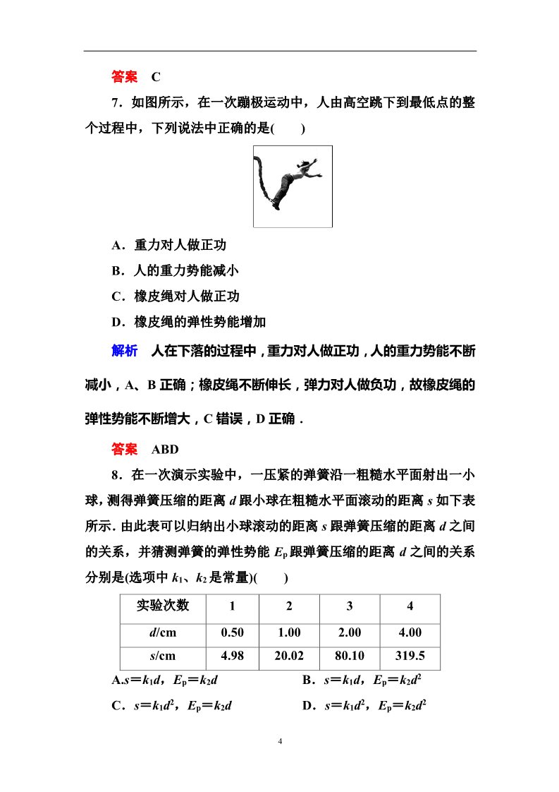 高中物理必修二第7章 机械能守恒定律  5探究弹性势能的表达式第4页