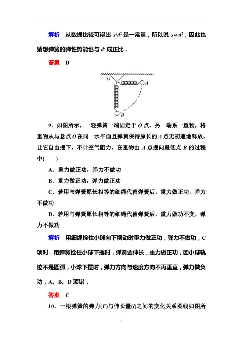 高中物理必修二第7章 机械能守恒定律  5探究弹性势能的表达式第5页