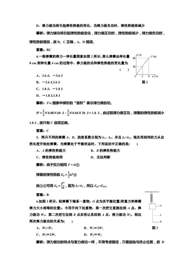 高中物理必修二第7章 机械能守恒定律    第5节   课时跟踪训练第2页