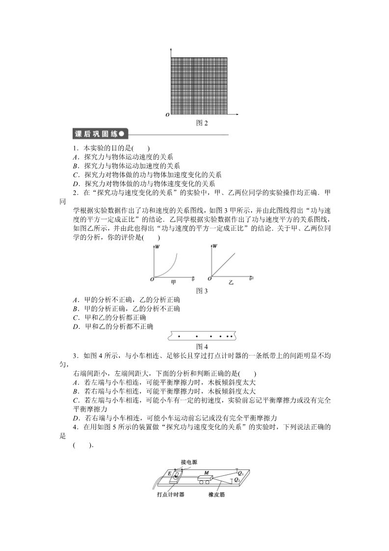 高中物理必修二第7章 机械能守恒定律  第6节实验第3页