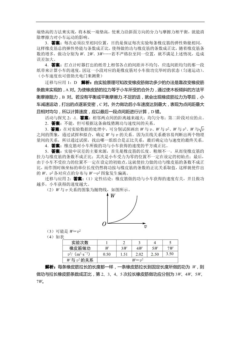 高中物理必修二第七章 机械能守恒定律 第六节实验：探究功与速度变化的关系导学案第3页