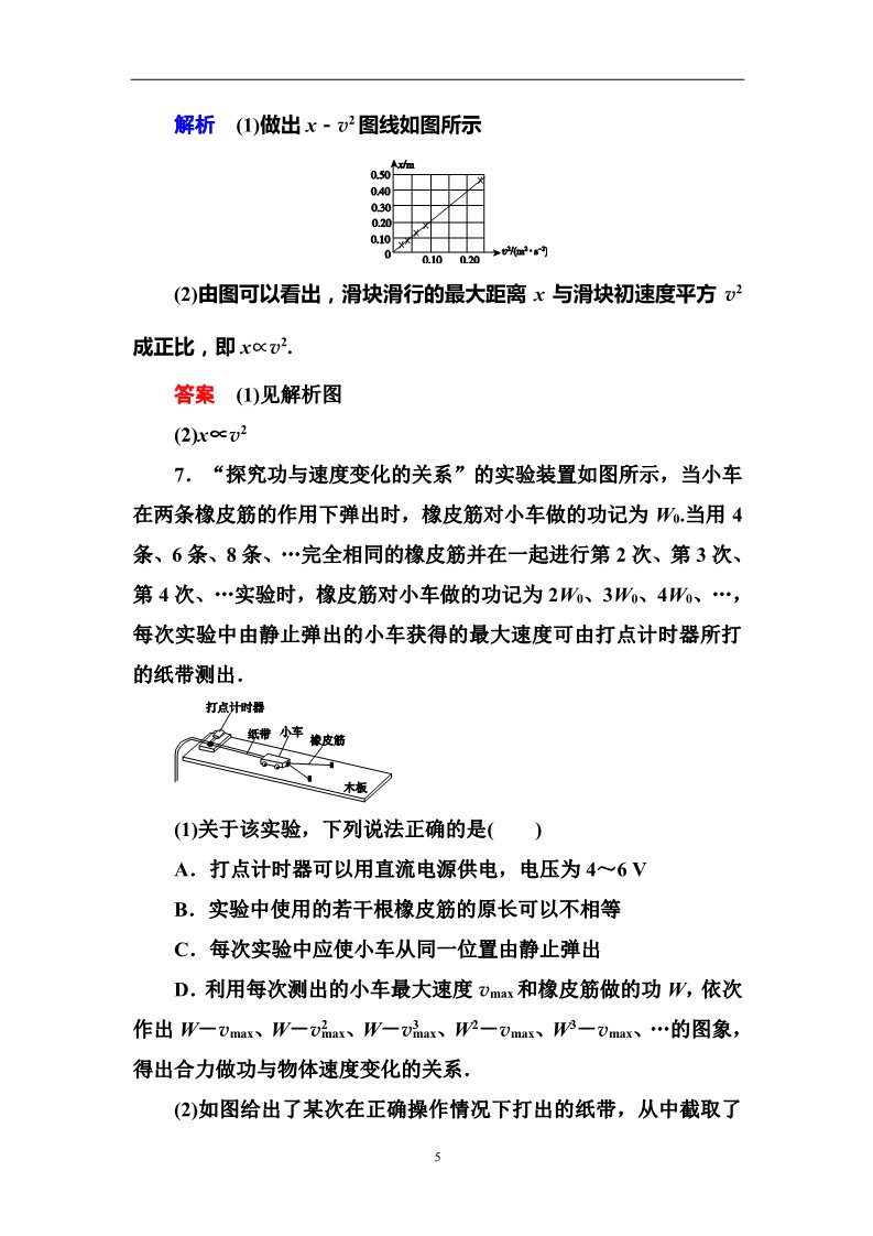 高中物理必修二第7章 机械能守恒定律  6探究功与速度变化的关系第5页