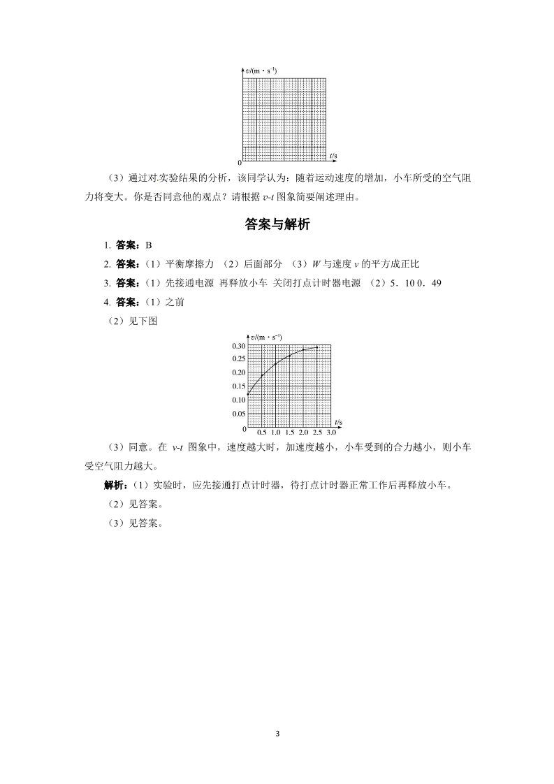 高中物理必修二第七章 机械能守恒定律 6 实验：探究功与速度变化的关系 （人教版必修2）第3页