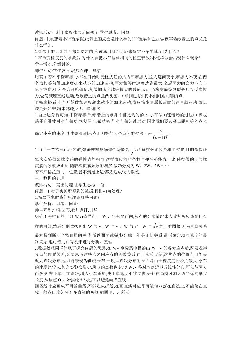 高中物理必修二第七章 机械能守恒定律 实验：探究功与速度变化的关系第4页