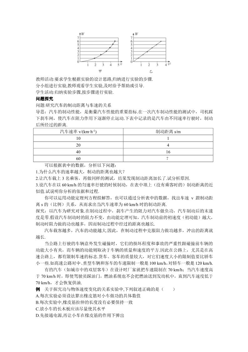 高中物理必修二第七章 机械能守恒定律 实验：探究功与速度变化的关系第5页