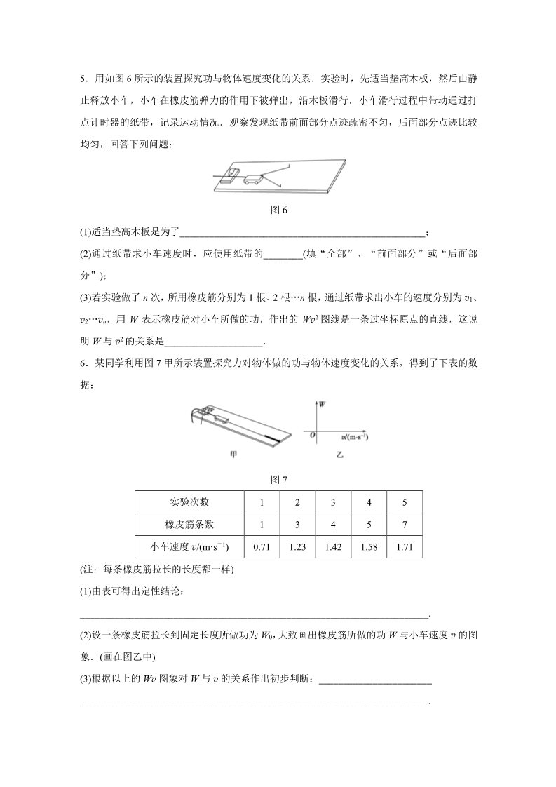 高中物理必修二第七章 机械能守恒定律 第7讲 实验：探究功与速度变化的关系 Word版含解析第3页