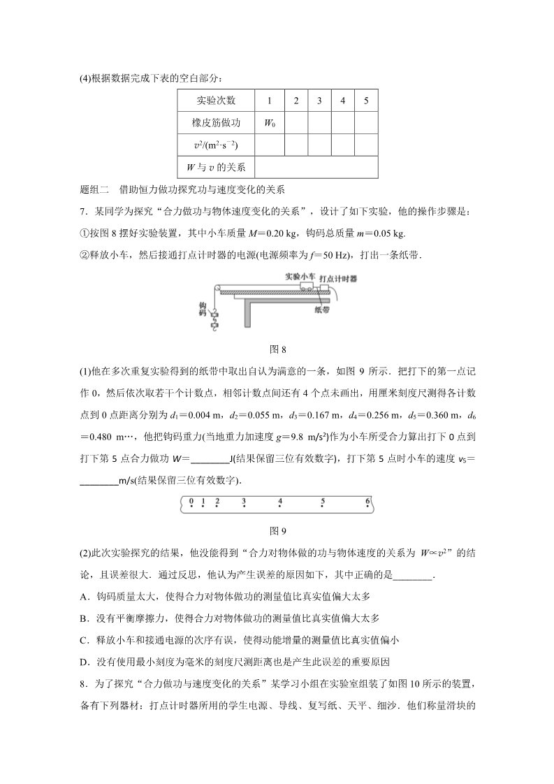 高中物理必修二第七章 机械能守恒定律 第7讲 实验：探究功与速度变化的关系 Word版含解析第4页