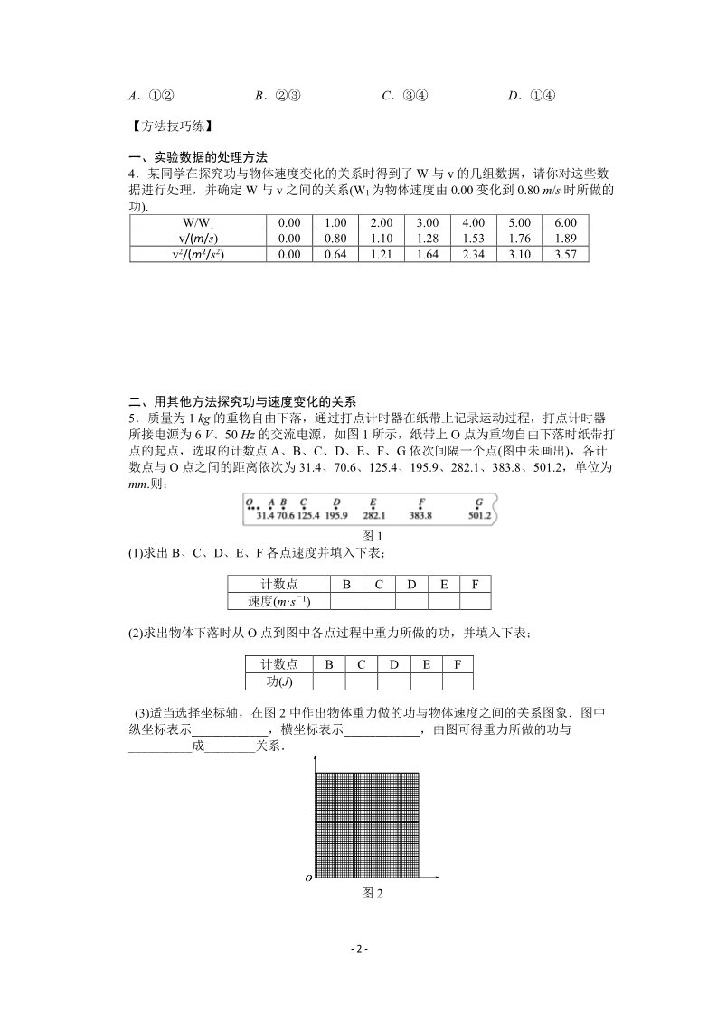 高中物理必修二第七章 机械能守恒定律 6 实验：探究功与速度变化的关系第2页