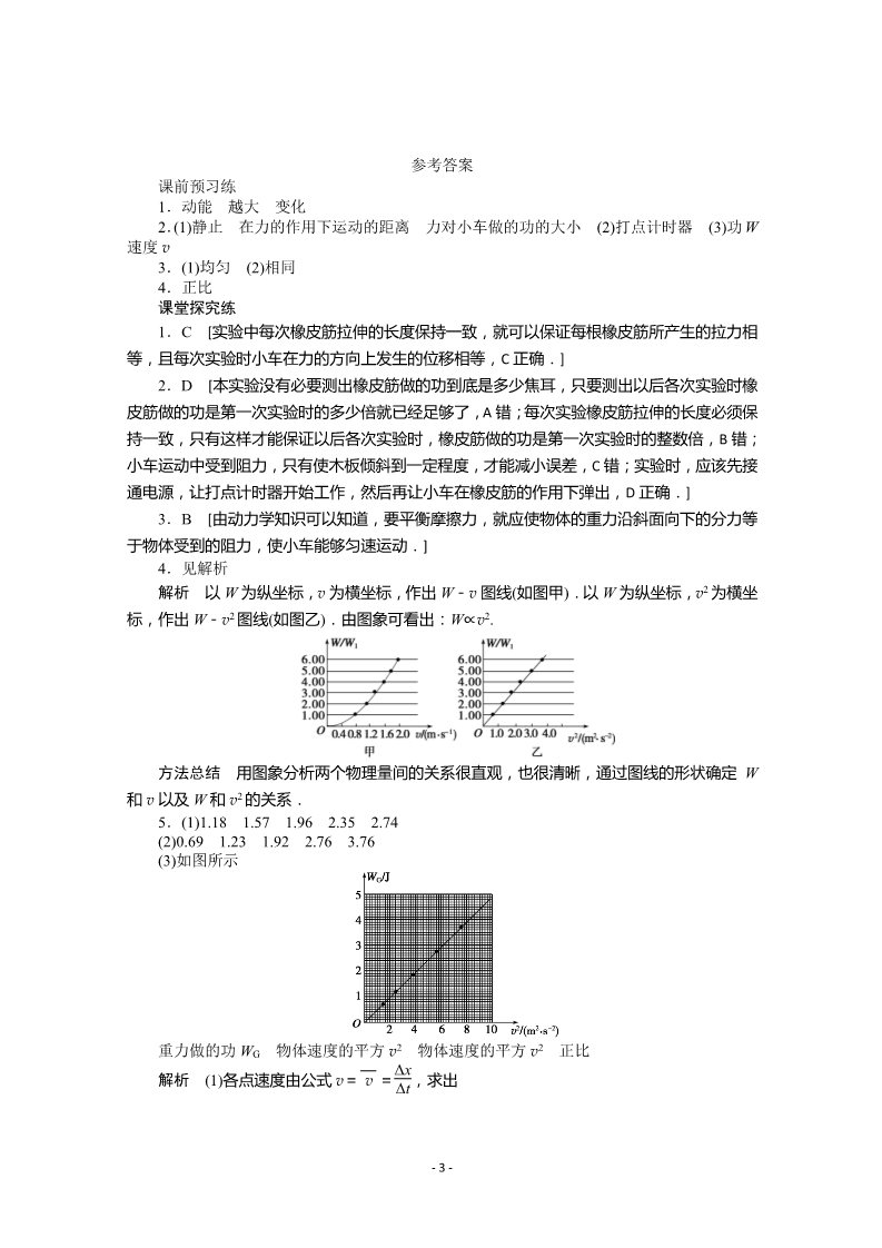 高中物理必修二第七章 机械能守恒定律 6 实验：探究功与速度变化的关系第3页