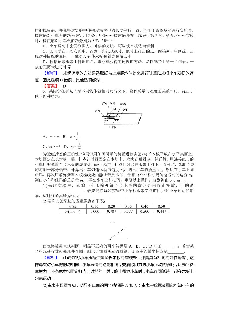 高中物理必修二第7章 机械能守恒定律.6《实验：探究功与速度变化的关系》第2页