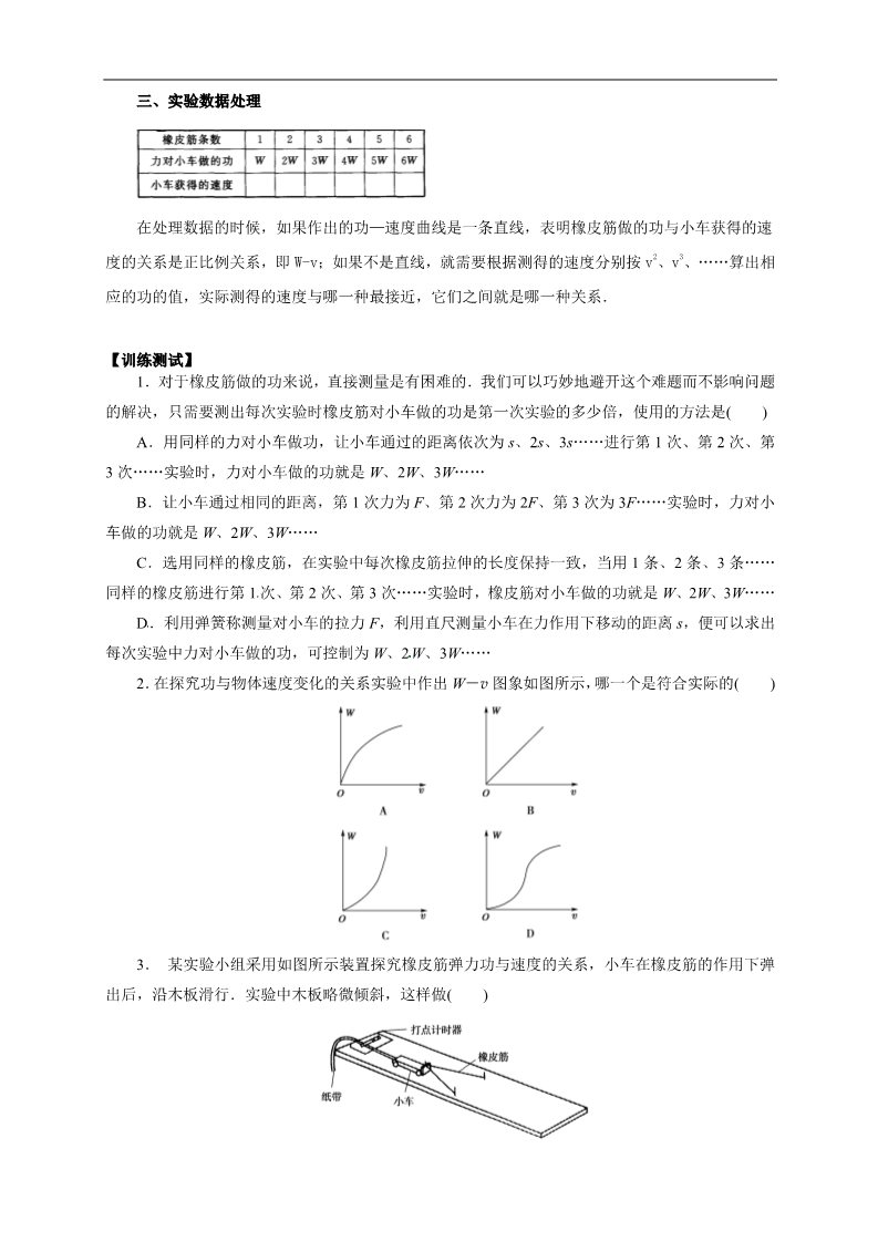 高中物理必修二物理必修二学案 第7章 机械能守恒定律 （7.6实验：探究功与速度变化的关系）第2页