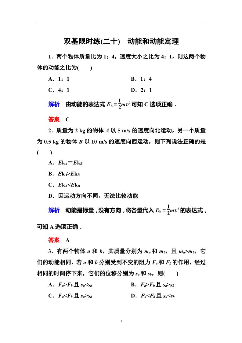 高中物理必修二第7章 机械能守恒定律  7动能和动能定理第1页