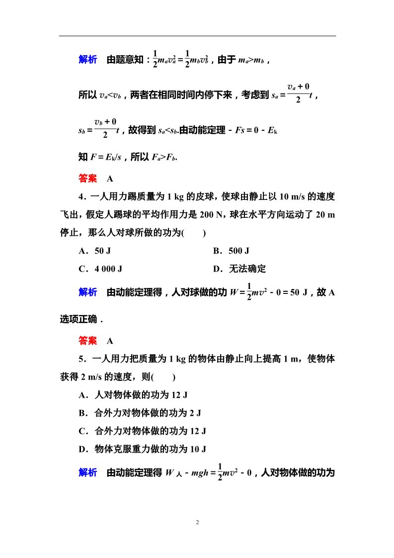 高中物理必修二第7章 机械能守恒定律  7动能和动能定理第2页