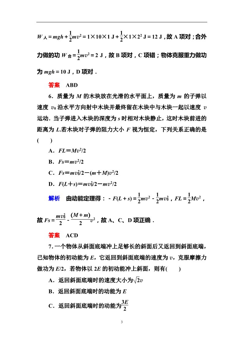高中物理必修二第7章 机械能守恒定律  7动能和动能定理第3页