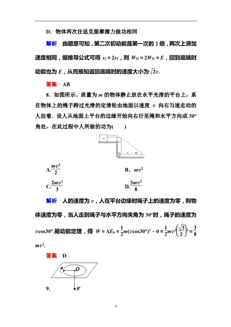 高中物理必修二第7章 机械能守恒定律  7动能和动能定理第4页
