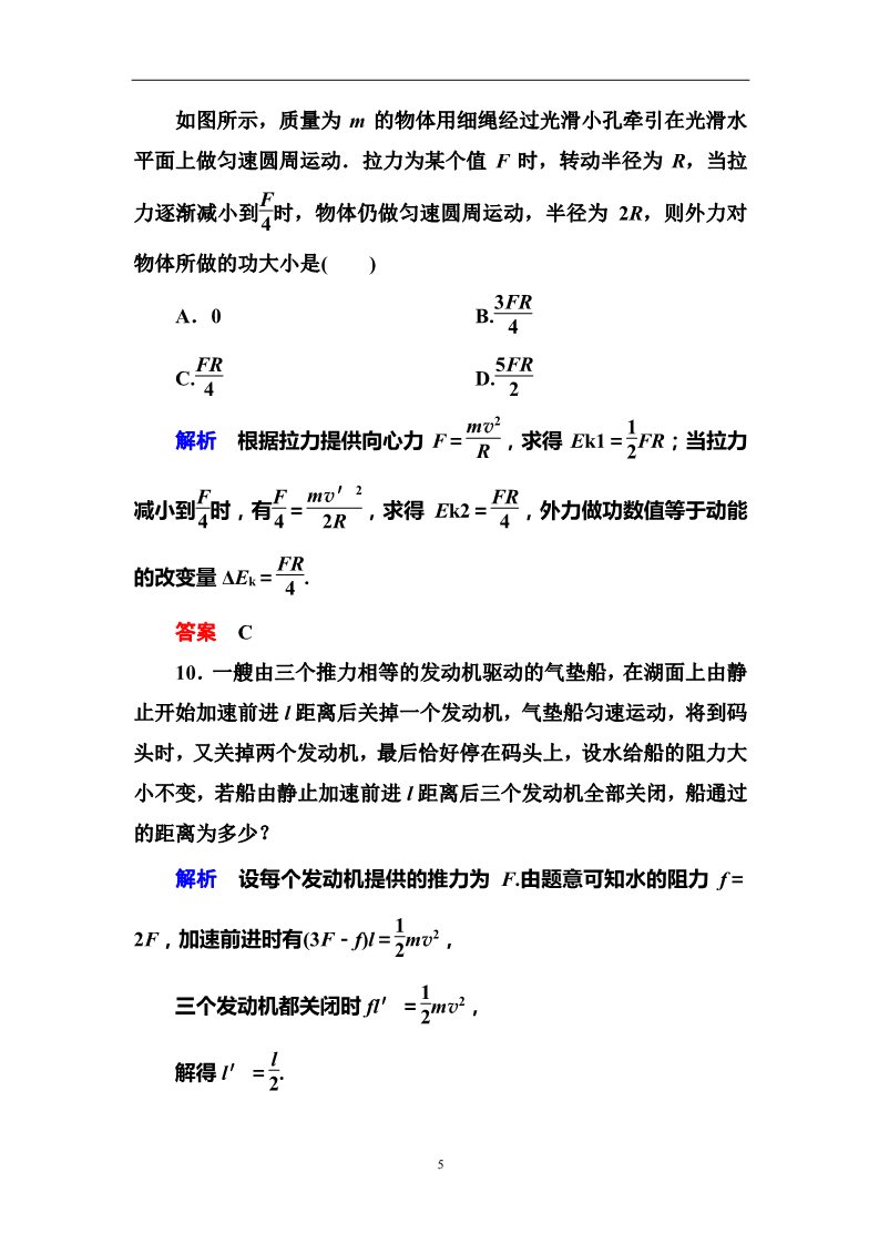 高中物理必修二第7章 机械能守恒定律  7动能和动能定理第5页