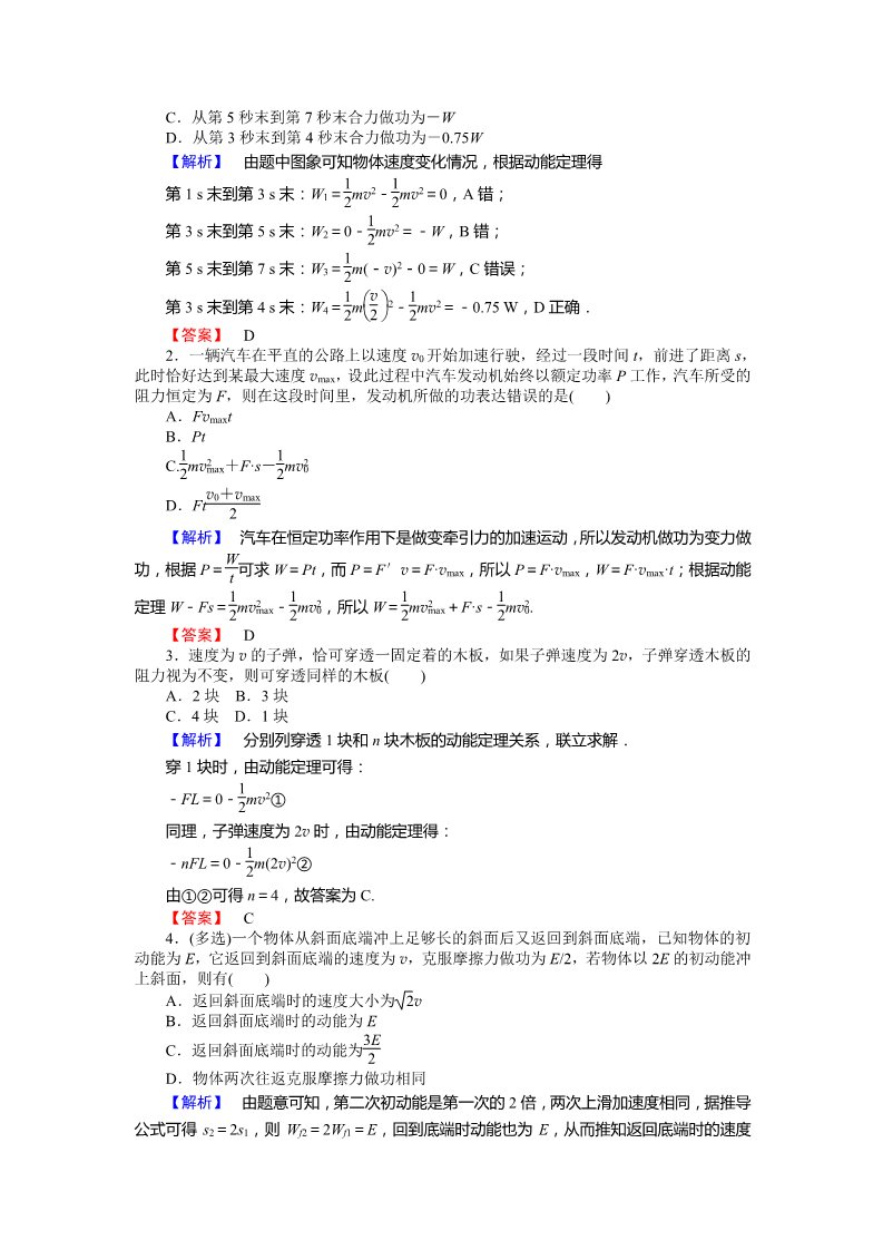 高中物理必修二第7章 机械能守恒定律.7《动能和动能定理》第3页