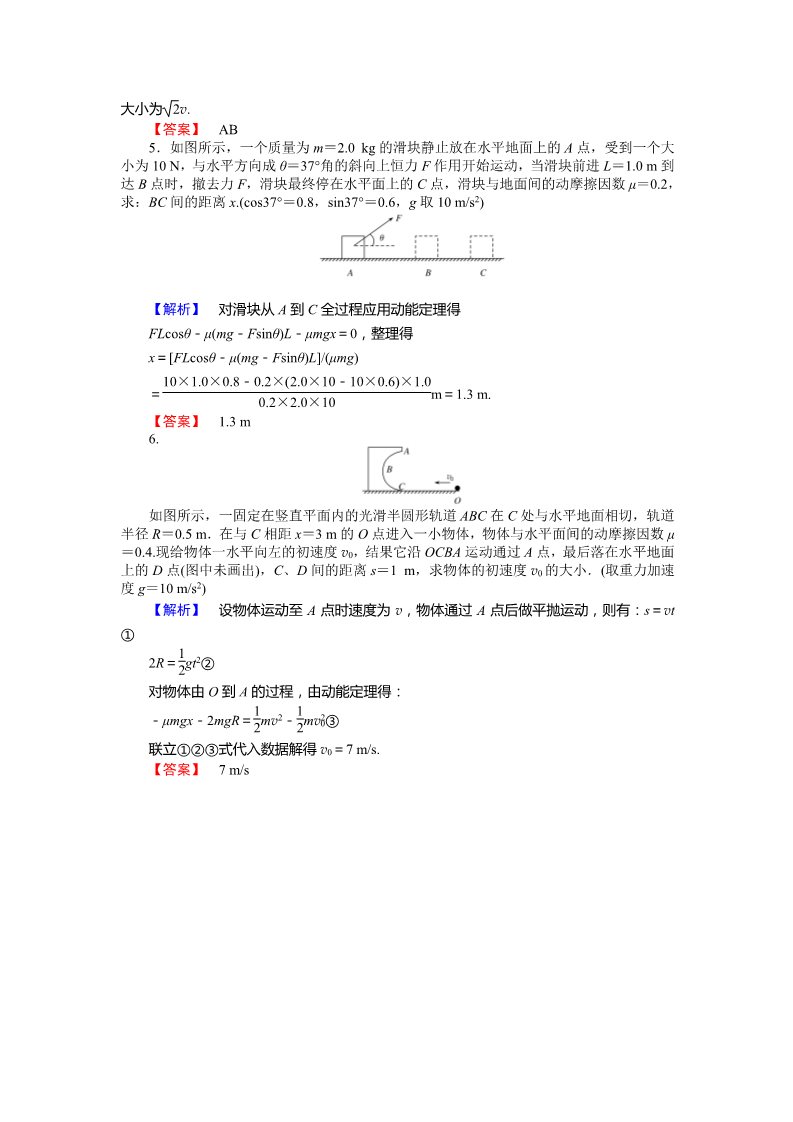 高中物理必修二第7章 机械能守恒定律.7《动能和动能定理》第4页