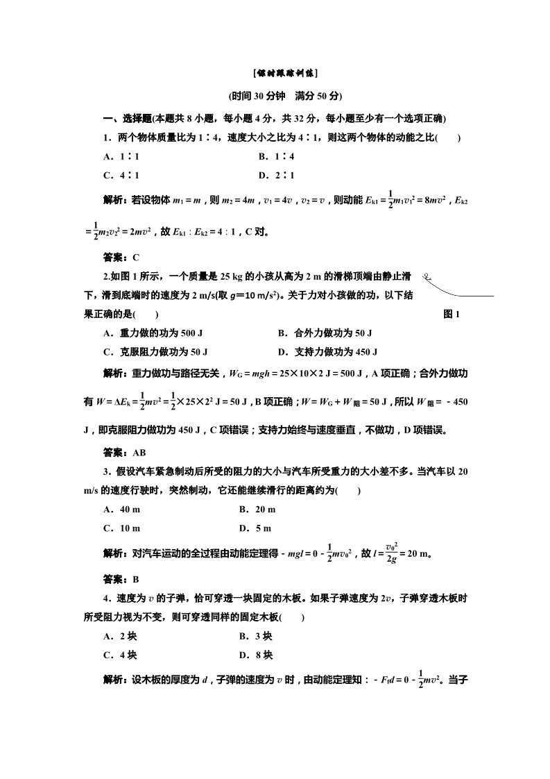 高中物理必修二第7章 机械能守恒定律    第7节   课时跟踪训练第1页