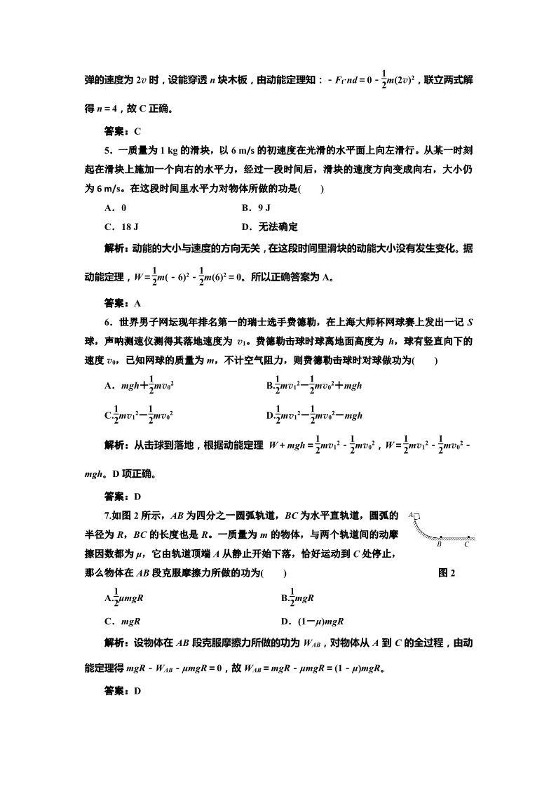 高中物理必修二第7章 机械能守恒定律    第7节   课时跟踪训练第2页