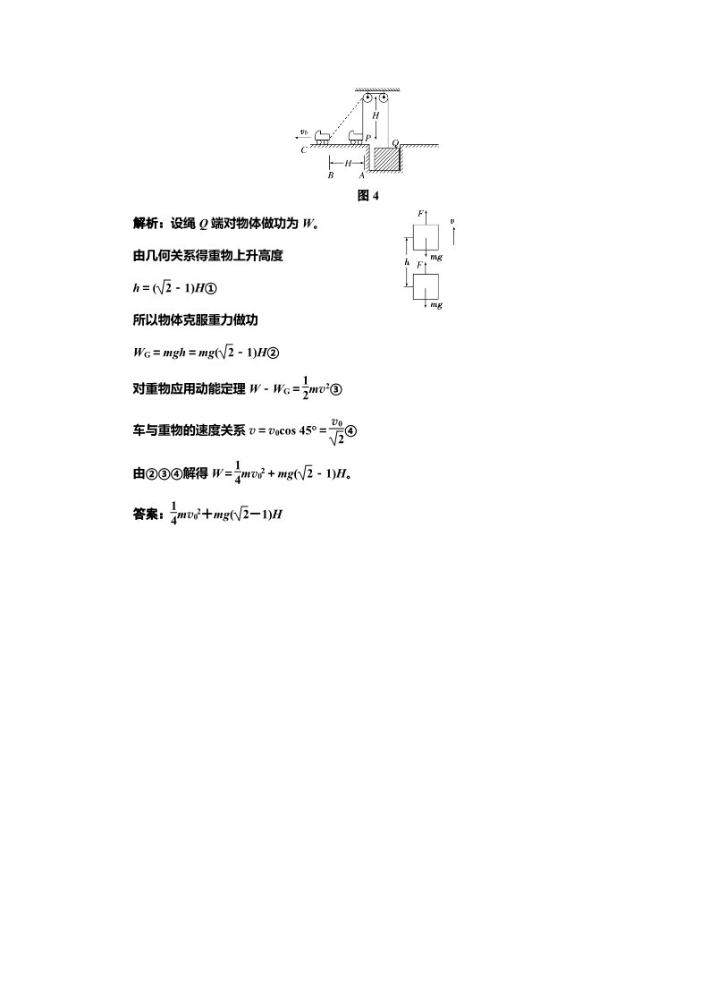 高中物理必修二第7章 机械能守恒定律    第7节   课时跟踪训练第4页