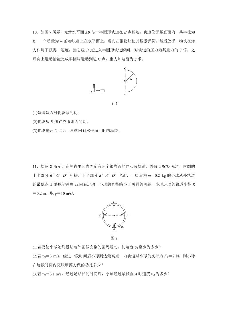 高中物理必修二第七章 机械能守恒定律 第9讲 习题课：动能定理 Word版含解析第4页