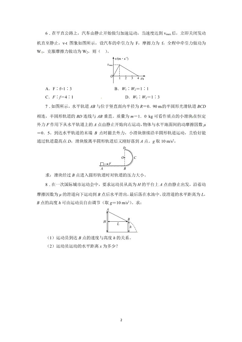 高中物理必修二第七章 机械能守恒定律 7 动能和动能定理 （人教版必修2）第2页