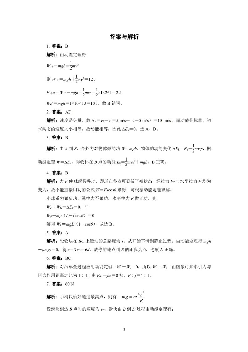 高中物理必修二第七章 机械能守恒定律 7 动能和动能定理 （人教版必修2）第3页