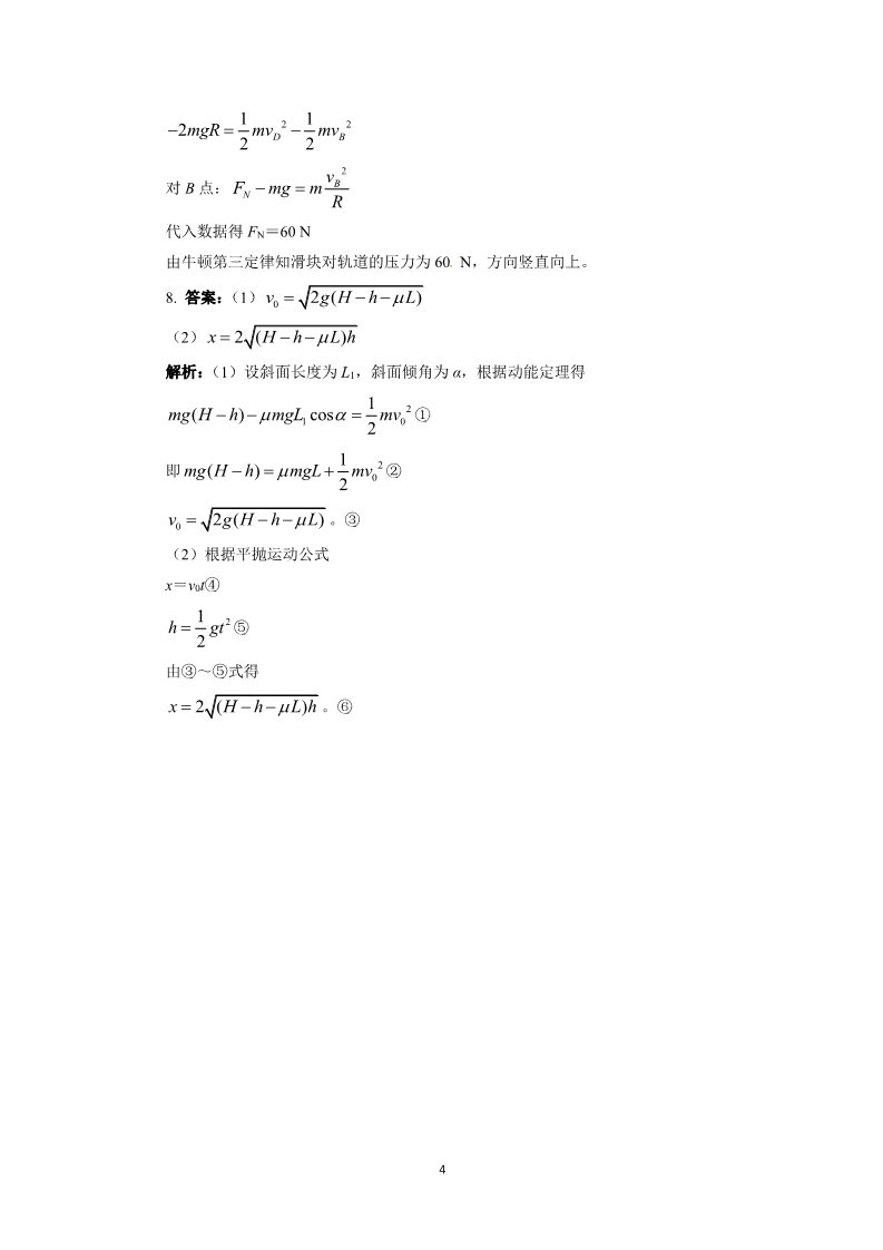 高中物理必修二第七章 机械能守恒定律 7 动能和动能定理 （人教版必修2）第4页