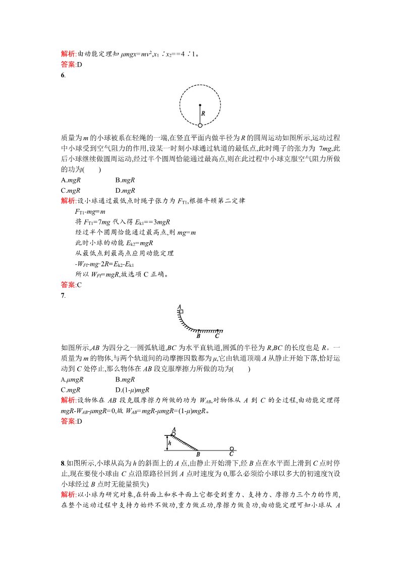 高中物理必修二课时训练 第7章 机械能守恒定律 19动能和动能定理 Word版含答案第2页