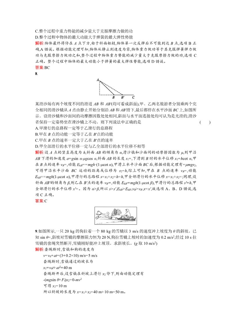 高中物理必修二课时训练 第7章 机械能守恒定律 19动能和动能定理 Word版含答案第5页