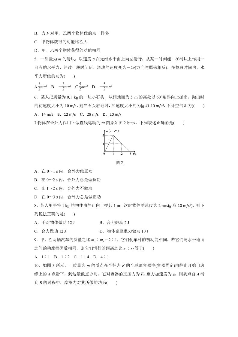 高中物理必修二第七章 机械能守恒定律 第8讲 动能和动能定理 Word版含解析第2页