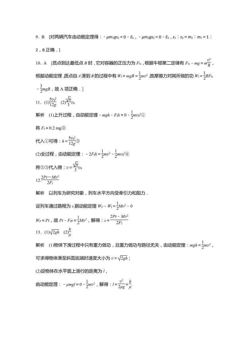 高中物理必修二第七章 机械能守恒定律 第8讲 动能和动能定理 Word版含解析第5页