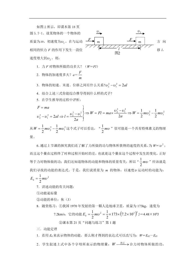 高中物理必修二第7章 机械能守恒定律.7第2页