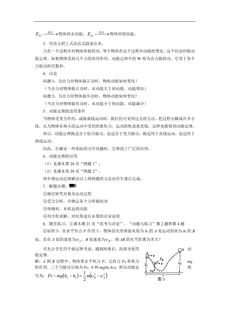 高中物理必修二第7章 机械能守恒定律.7第3页