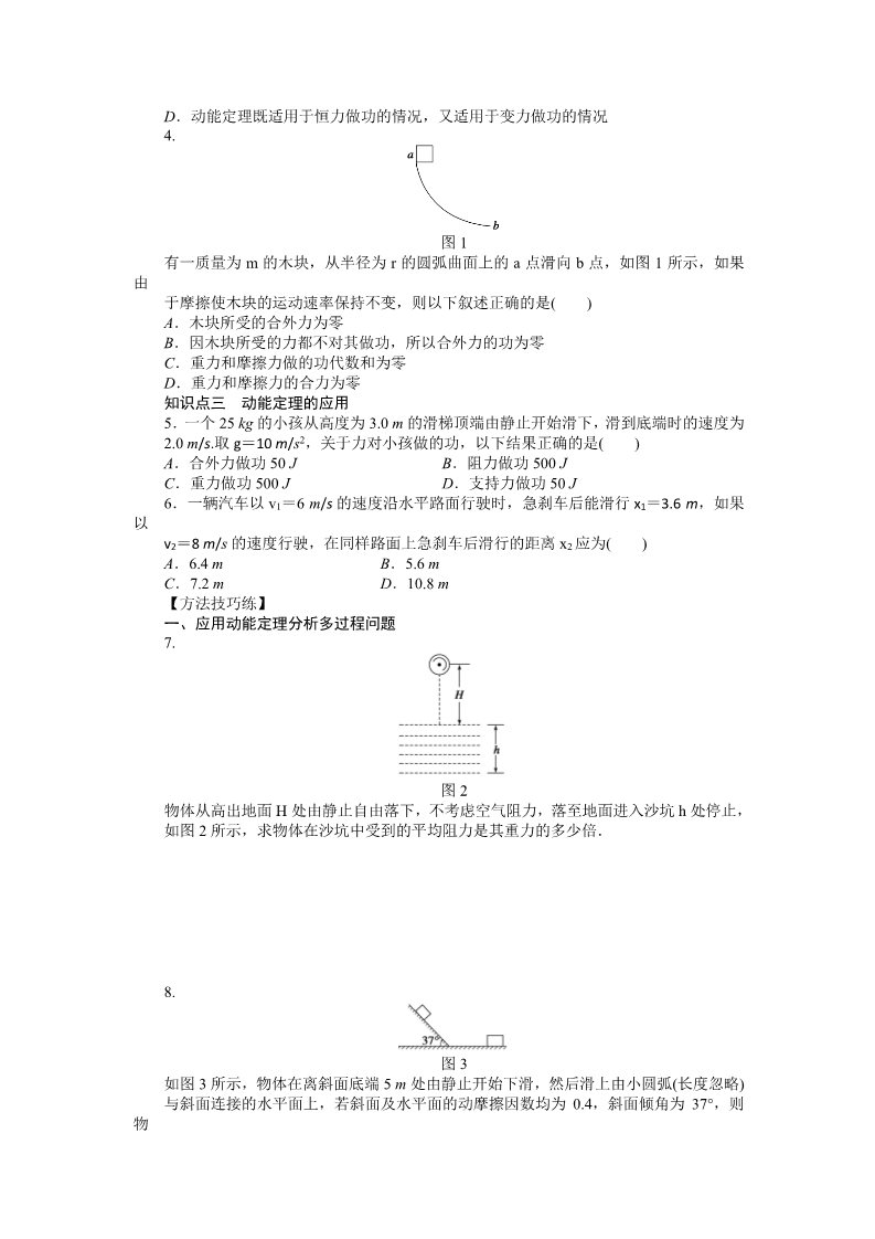 高中物理必修二第7章 机械能守恒定律  第7节动能和动能定理第2页