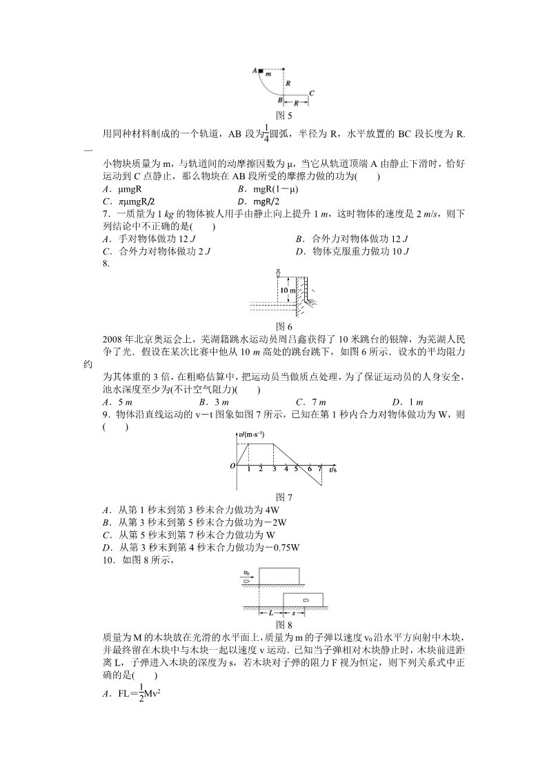 高中物理必修二第7章 机械能守恒定律  第7节动能和动能定理第4页