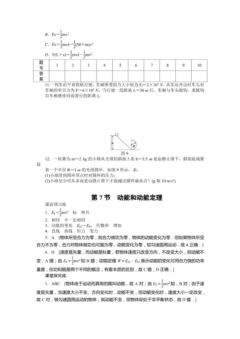 高中物理必修二第7章 机械能守恒定律  第7节动能和动能定理第5页