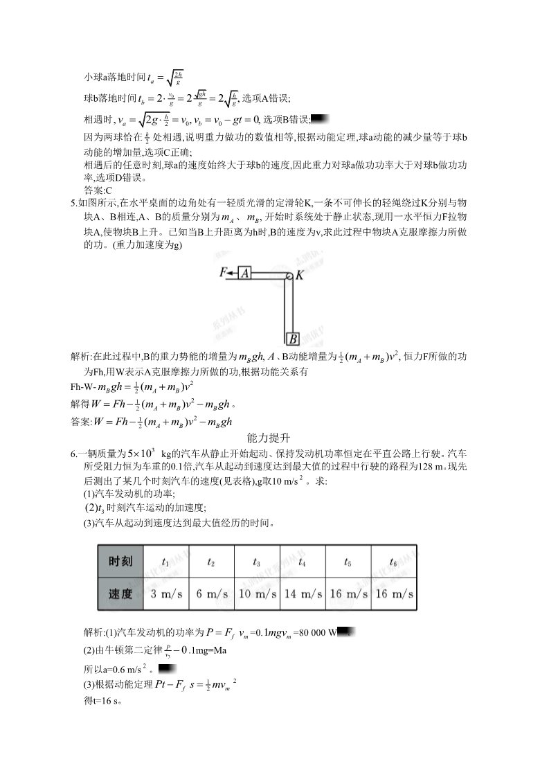 高中物理必修二第7章 机械能守恒定律.7 演练提升及答案第2页